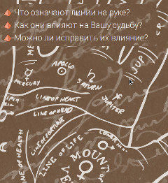 Гадание по Руке - Хиромантия - Дагестанские Огни